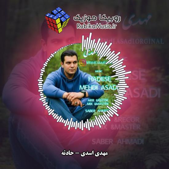 دانلود آهنگ مهدی اسدی حادثه 4 دانلود آهنگ حادثه مهدی اسدی
