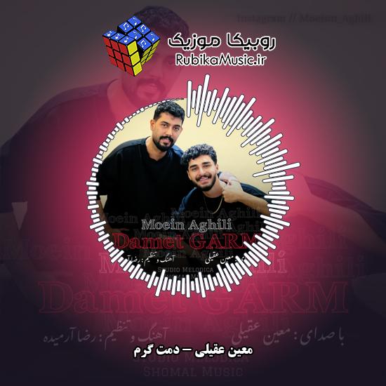دانلود آهنگ دمت گرم معین عقیلی