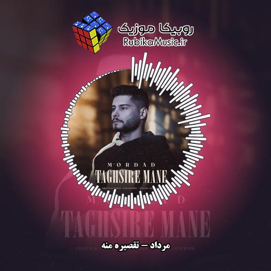 دانلود آهنگ تقصیره منه مرداد