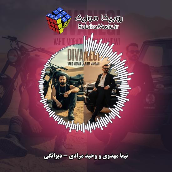 دانلود آهنگ دیوانگی نیما مهدوی , وحید مرادی