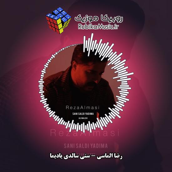 دانلود آهنگ رضا الماسی سنی سالدی یادیما 4 دانلود آهنگ سنی سالدی یادیما رضا الماسی