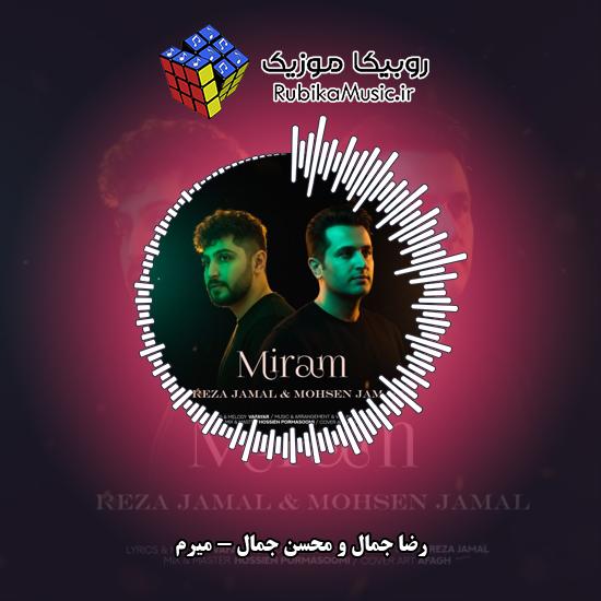 دانلود آهنگ میرم رضا جمال , محسن جمال