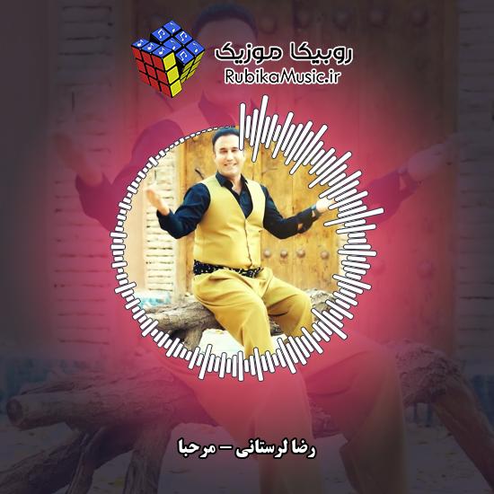دانلود آهنگ رضا لرستانی مرحبا 5 دانلود آهنگ مرحبا رضا لرستانی