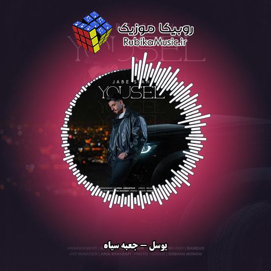 دانلود آهنگ یوسل جعبه سیاه 5 دانلود آهنگ جعبه سیاه یوسل