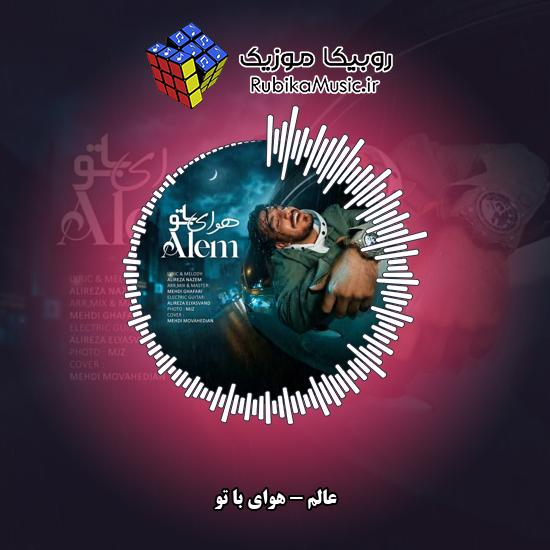 دانلود آهنگ هوای با تو عالم