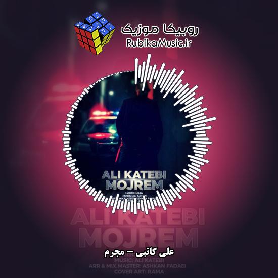 دانلود آهنگ مجرم علی کاتبی