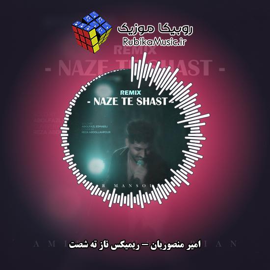 دانلود آهنگ ریمیکس ناز ته شصت امیر منصوریان
