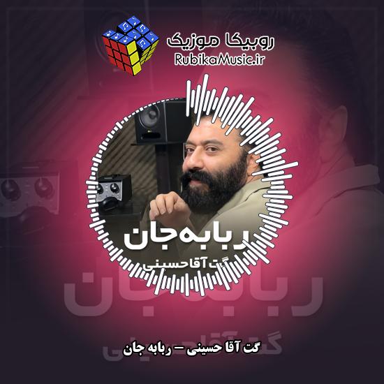 دانلود آهنگ گت آقا حسینی ربابه جان 5 دانلود آهنگ ربابه جان گت آقا حسینی