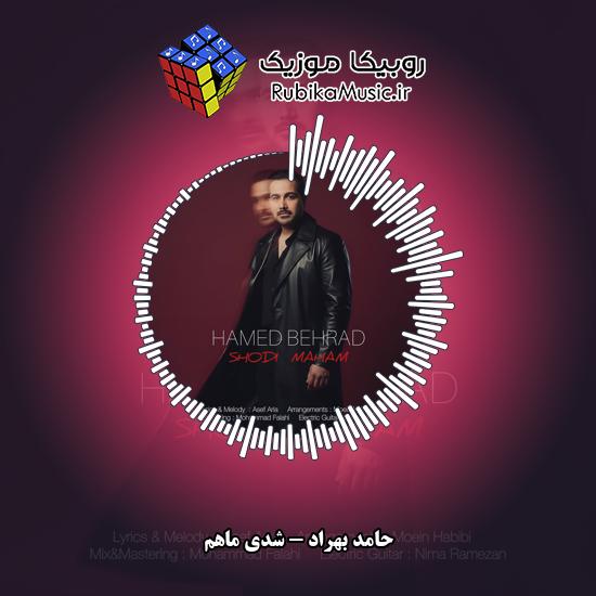 دانلود آهنگ شدی ماهم حامد بهراد