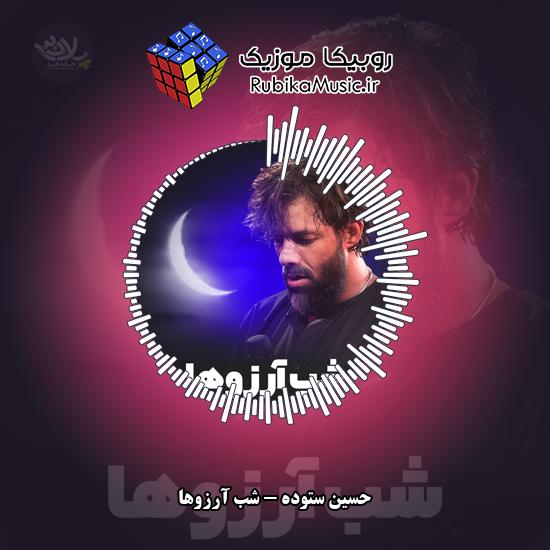دانلود نماهنگ حسین ستوده شب آرزوها 10 دانلود نماهنگ شب آرزوها حسین ستوده