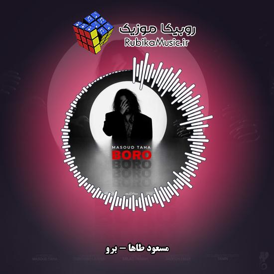 دانلود آهنگ مسعود طاها برو 4 دانلود آهنگ برو مسعود طاها