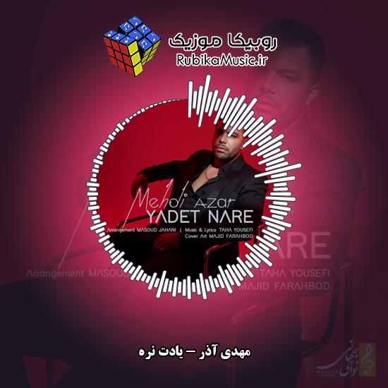 دانلود آهنگ یادت نره مهدی آذر