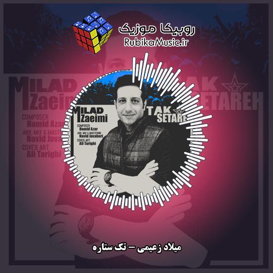 دانلود آهنگ تک ستاره میلاد زعیمی