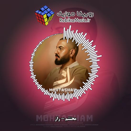 دانلود آهنگ راز محتشم