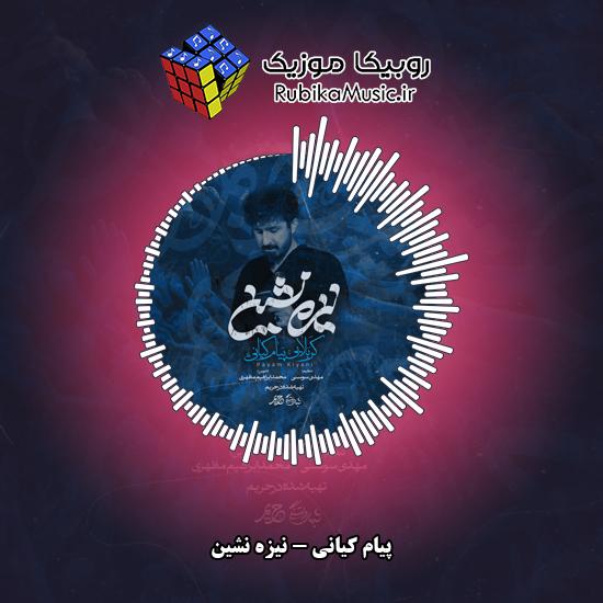 دانلود نماهنگ نیزه نشین پیام کیانی