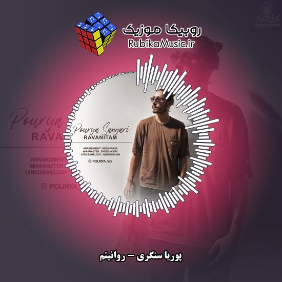 دانلود آهنگ روانیتم پوریا سنگری
