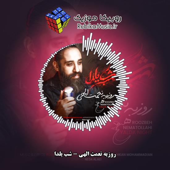 دانلود آهنگ شب یلدا روزبه نعمت الهی