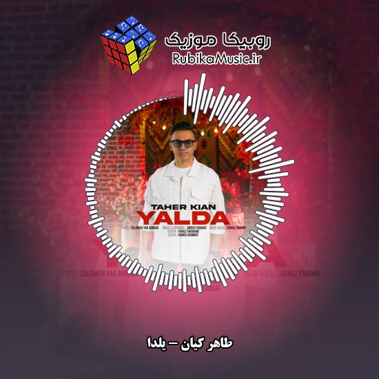 دانلود آهنگ یلدا طاهر کیان