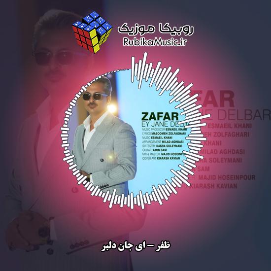 دانلود آهنگ ای جان دلبر ظفر