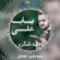 دانلود مداحی وحید شکری بابا علی