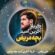 دانلود نماهنگ علی پناهی کربلا آخرین امید بچه مریض