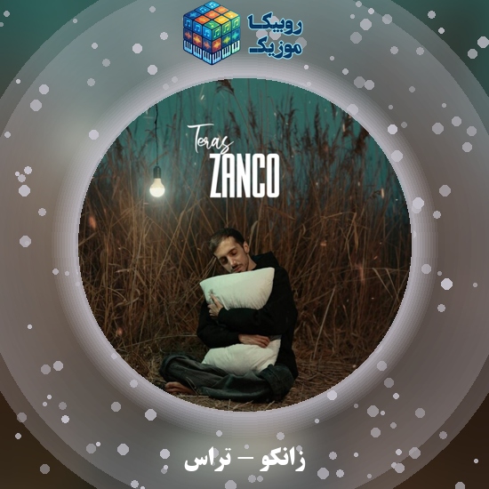 دانلود آهنگ زانکو تراس 10 دانلود آهنگ تراس زانکو