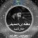 دانلود نماهنگ مهدی حسینی حلال کنید