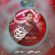 دانلود نماهنگ حسین خلجی رقیه جان