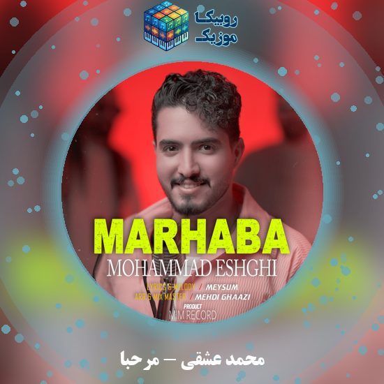 دانلود آهنگ محمد عشقی مرحبا 10 دانلود آهنگ مرحبا محمد عشقی