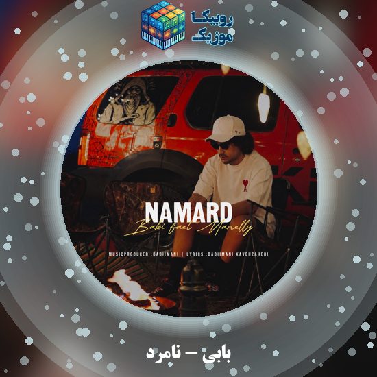 دانلود آهنگ نامرد بابی
