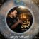 دانلود نماهنگ احسان لطفی وقت جنون
