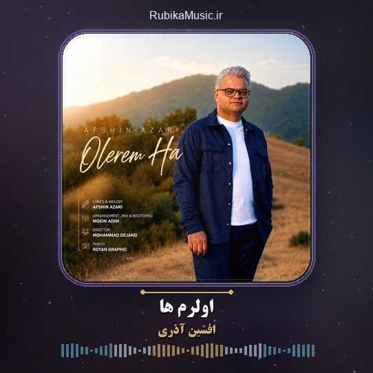 دانلود آهنگ اولرم ها افشین آذری