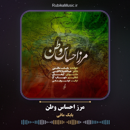 دانلود آهنگ مرز احساس وطن بابک مافی