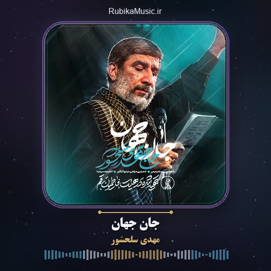 دانلود نماهنگ مهدی سلحشور جان جهان 6 دانلود نماهنگ جان جهان مهدی سلحشور