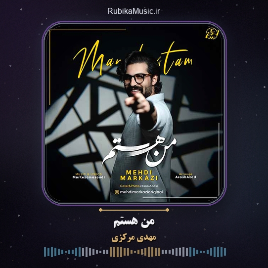 دانلود آهنگ من هستم مهدی مرکزی