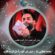 کاور آهنگ دانلود مداحی محمد عطایی نیا نبش قبر خود را دل کرده طلب