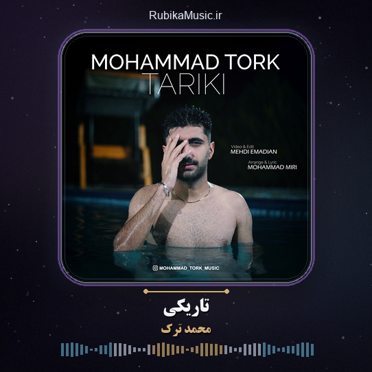 دانلود آهنگ محمد ترک تاریکی 10 دانلود آهنگ تاریکی محمد ترک