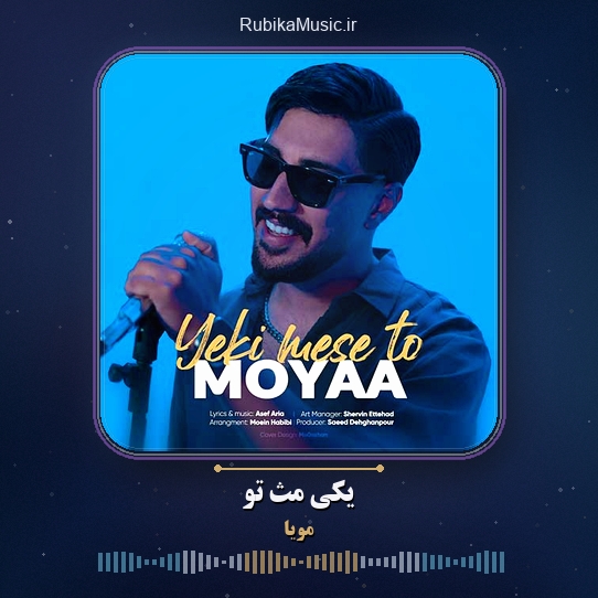 دانلود آهنگ مویا یکی مث تو 3 دانلود آهنگ یکی مث تو مویا