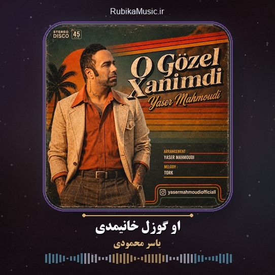 دانلود آهنگ او گوزل خانیمدی یاسر محمودی