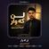 کاور آهنگ دانلود آهنگ امیرحسین پیری لن که وار