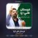 دانلود نماهنگ امیر کرمانشاهی عربستان علی (ع)