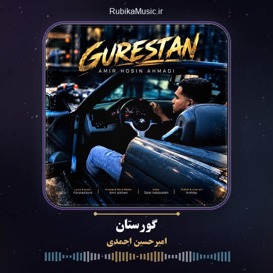 دانلود آهنگ گورستان امیرحسین احمدی