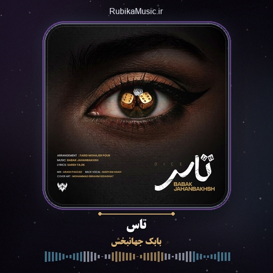 دانلود آهنگ تاس بابک جهانبخش