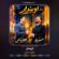 کاور آهنگ دانلود آهنگ داوود رستمی اویندار