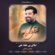 دانلود نماهنگ مهدی رعنایی املای بی غلط علیه