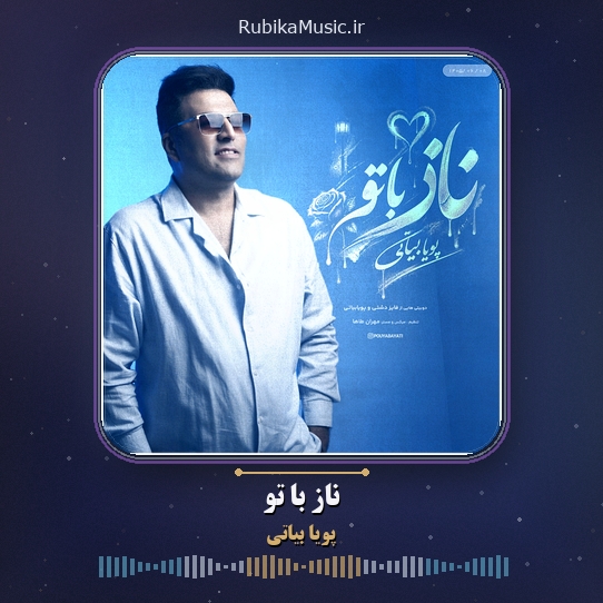 دانلود آهنگ پویا بیاتی ناز با تو 6 دانلود آهنگ ناز با تو پویا بیاتی