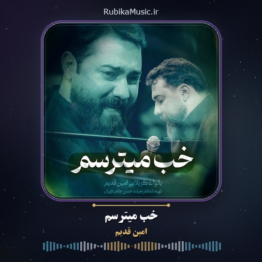 دانلود نماهنگ امین قدیم خب میترسم 1 دانلود نماهنگ خب میترسم امین قدیم