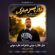 کاور آهنگ دانلود آهنگ بهنام حسن زاده مثل طلاره مونی شاهزاده هاره مونی