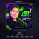 کاور آهنگ دانلود آهنگ فرشاد آزادی ارور