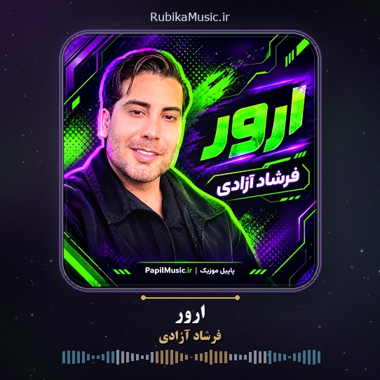 دانلود آهنگ فرشاد آزادی ارور 1 دانلود آهنگ ارور فرشاد آزادی